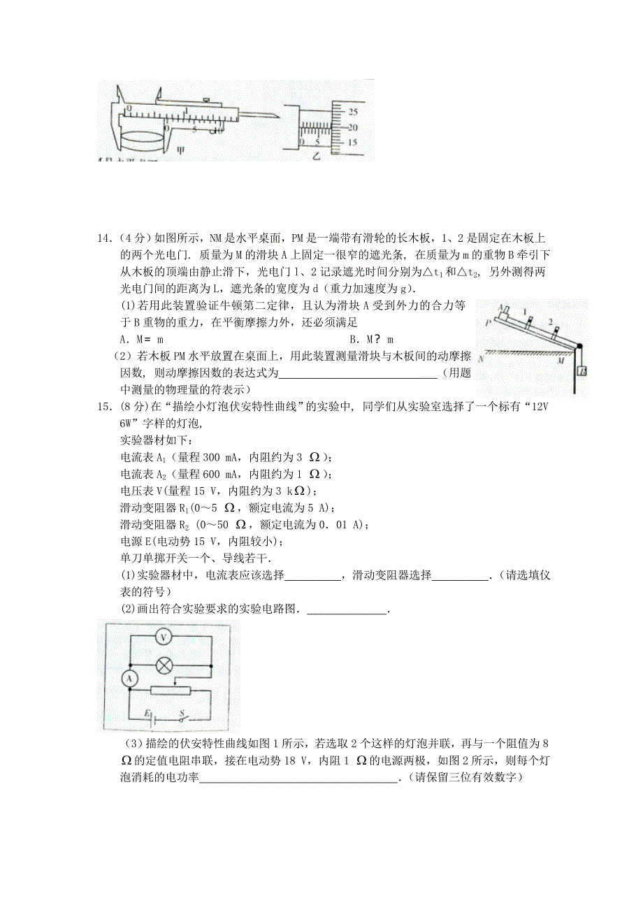 湖南省师大附中2015届高三物理月考（五）试题_第4页