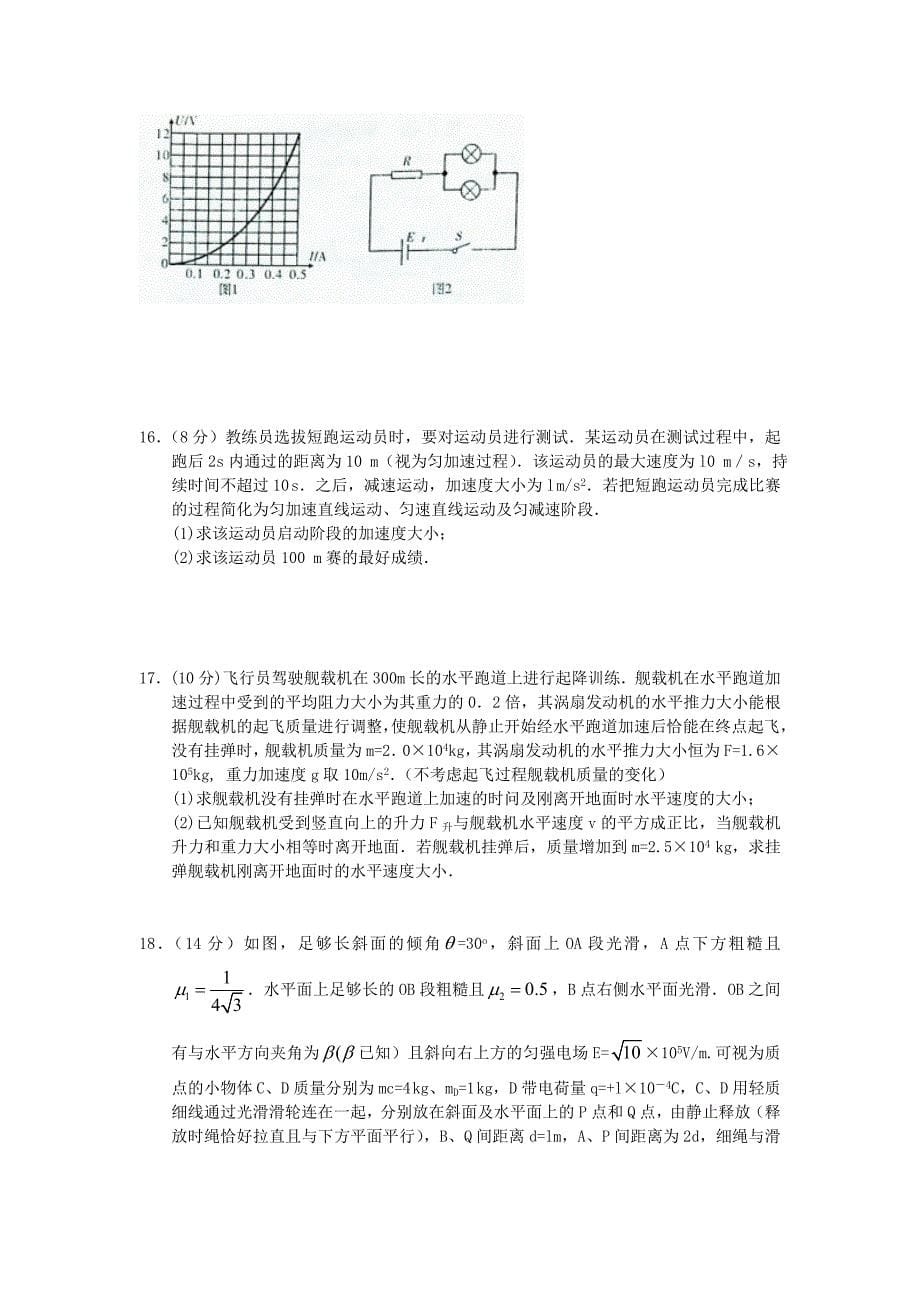 湖南省师大附中2015届高三物理月考（五）试题_第5页