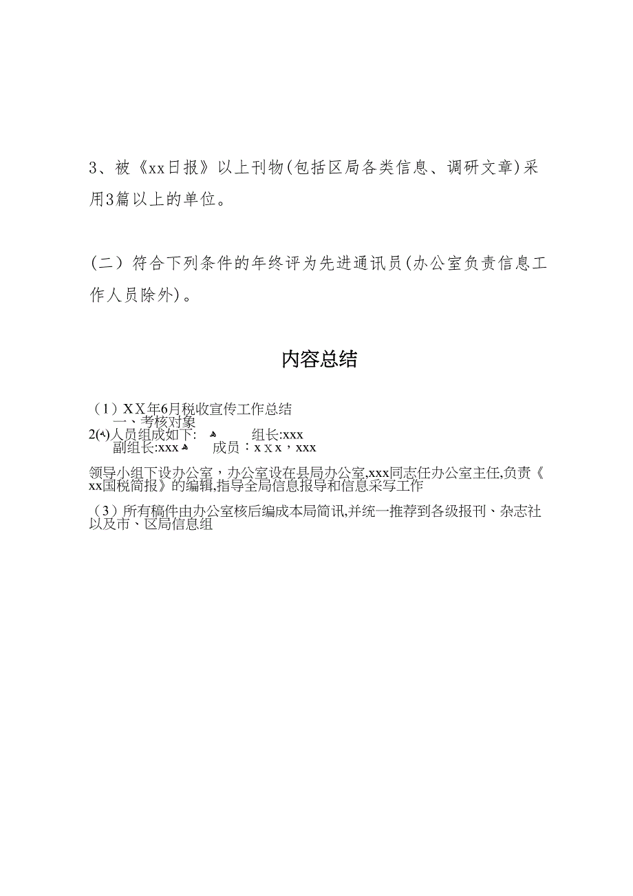 年6月税收宣传工作总结_第4页