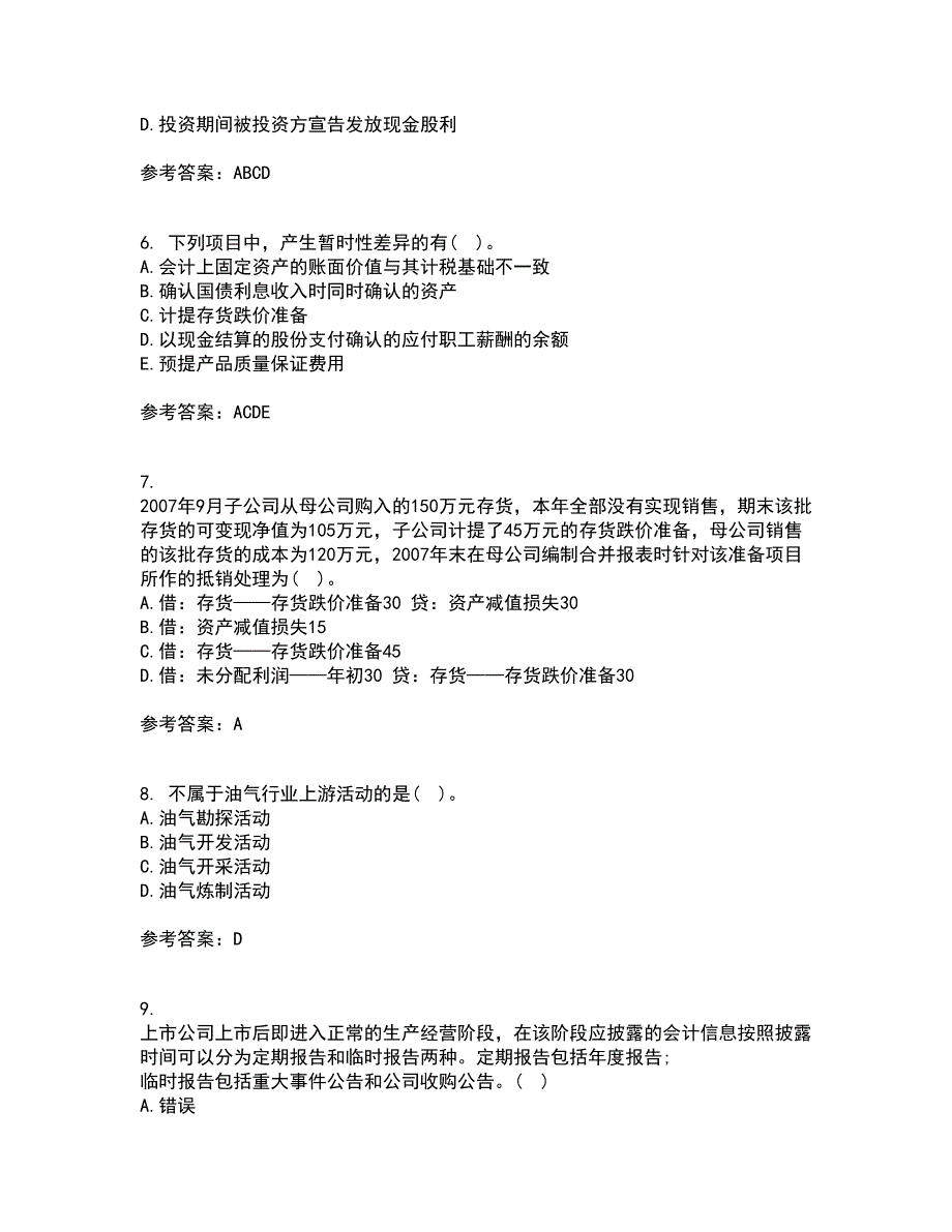 北京交通大学21秋《高级财务会计》在线作业三答案参考89_第2页