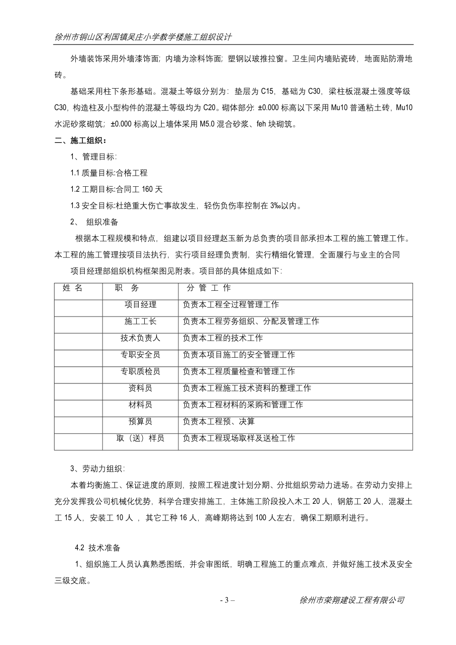 最新（精选施工方案大全）学校三层框架结构施工组织设计_第3页