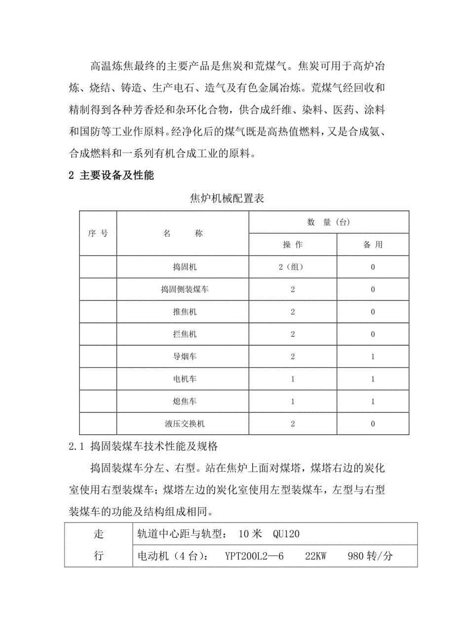 焦化厂安全生产操作规程_第5页