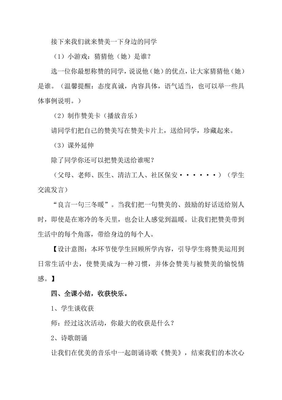 心理健康教育通读18 (2).doc_第5页