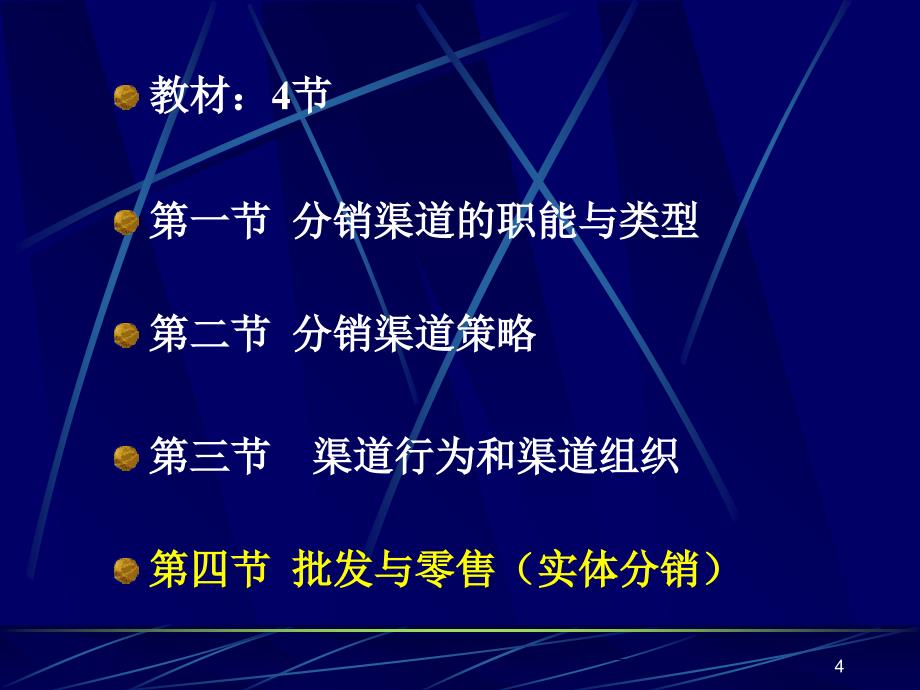 12渠道策略与管理讲义_第4页