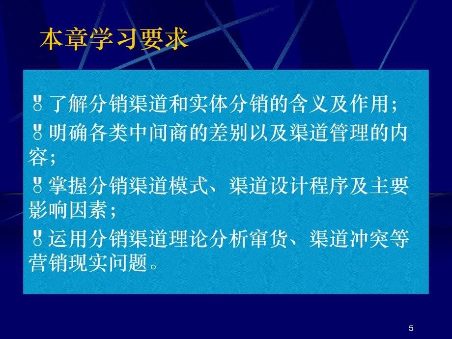 12渠道策略与管理讲义_第5页