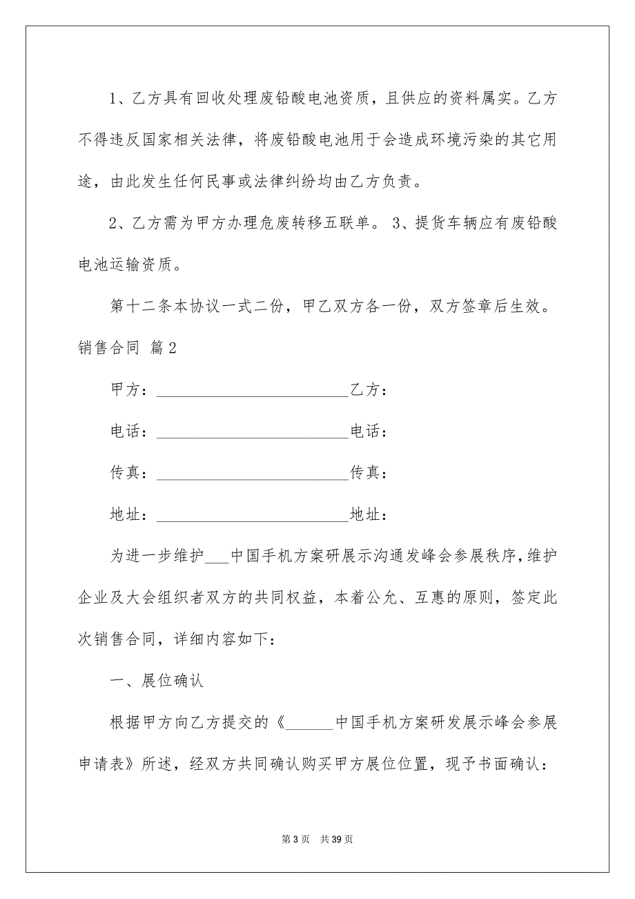 关于销售合同模板九篇_第3页