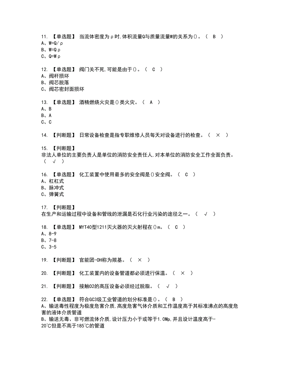 2022年氧化工艺资格考试模拟试题带答案参考34_第2页