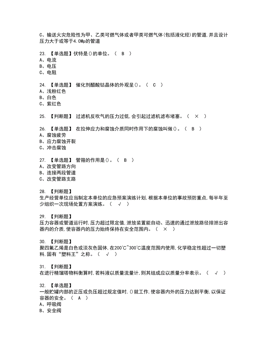 2022年氧化工艺资格考试模拟试题带答案参考34_第3页