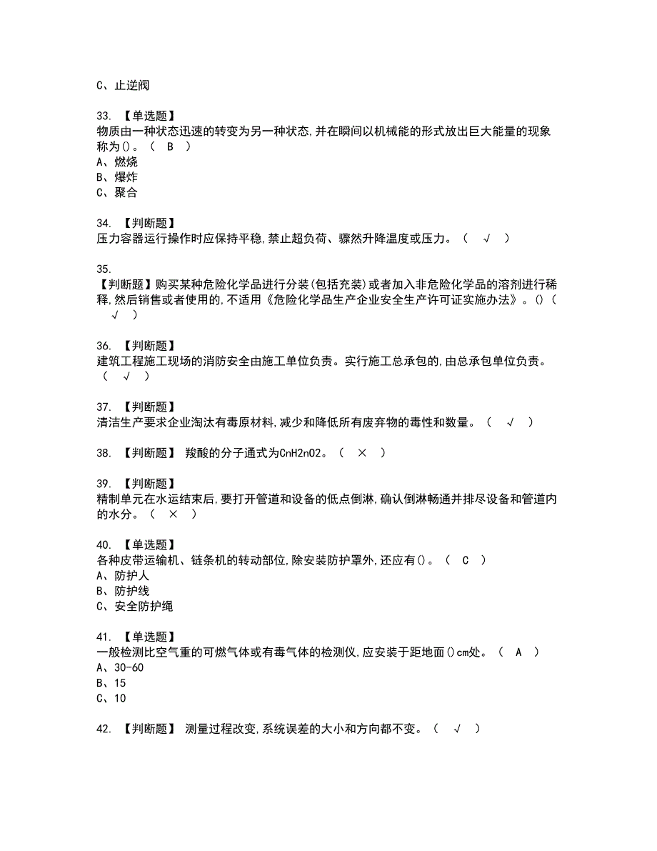 2022年氧化工艺资格考试模拟试题带答案参考34_第4页