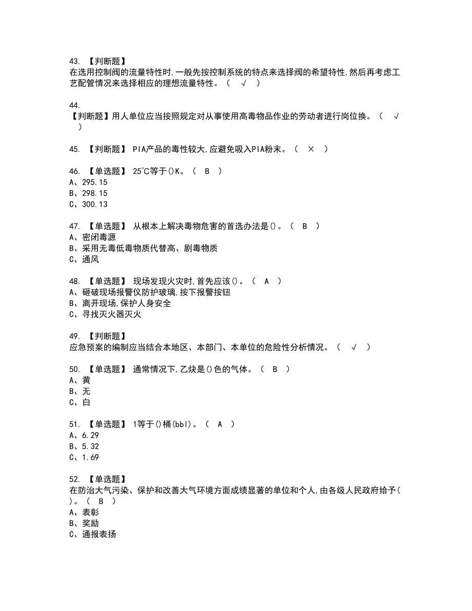 2022年氧化工艺资格考试模拟试题带答案参考34_第5页