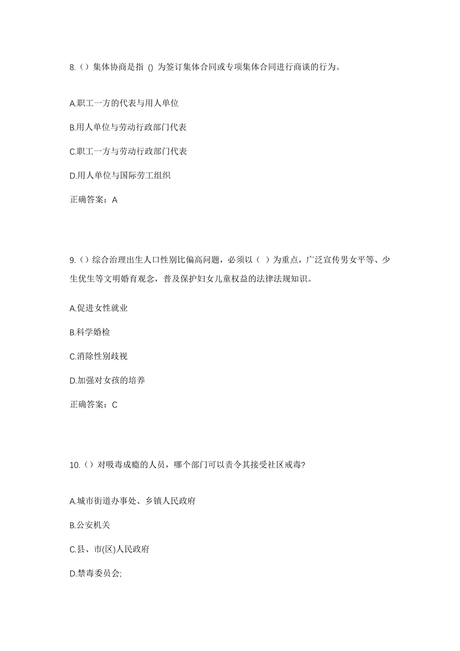 2023年湖北省黄石市黄石经济开发区（铁山区）大王镇金湖村社区工作人员考试模拟题及答案_第4页