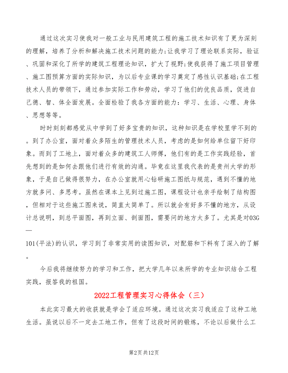 2022工程管理实习心得体会_第2页