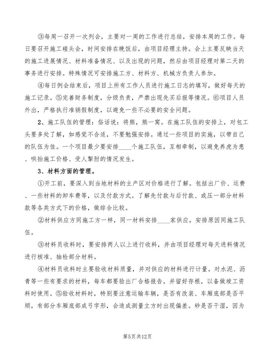 2022工程管理实习心得体会_第5页