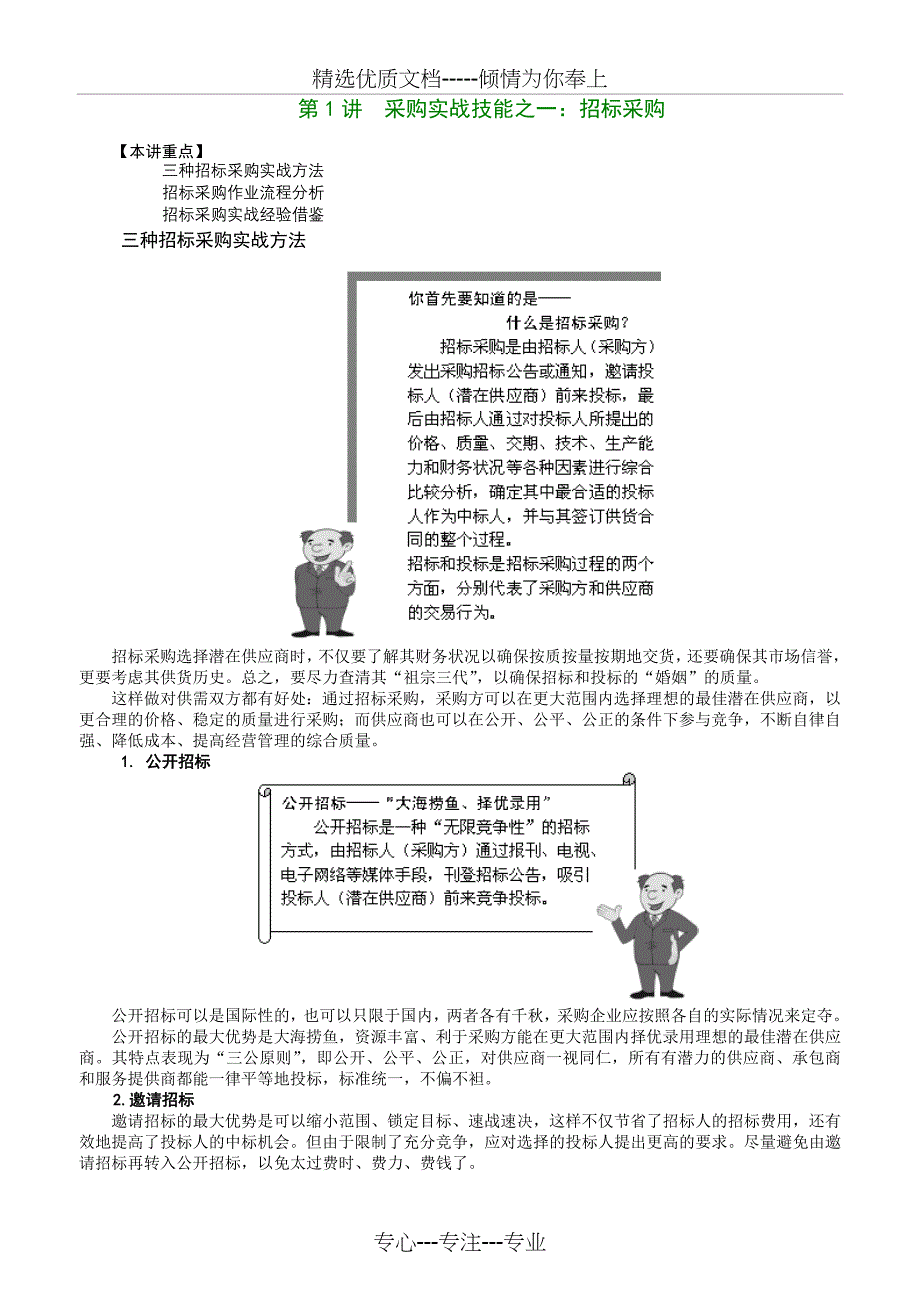 F04企业采购与供应商管理七大实战技能(必修)_第3页