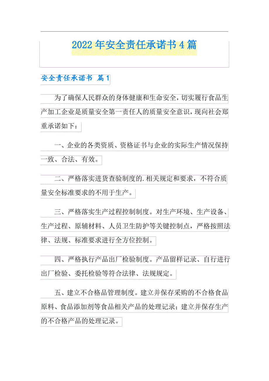 2022年安全责任承诺书4篇_第1页