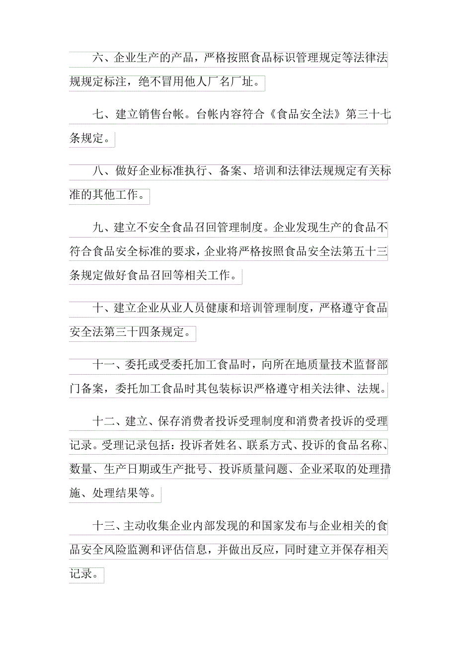 2022年安全责任承诺书4篇_第2页