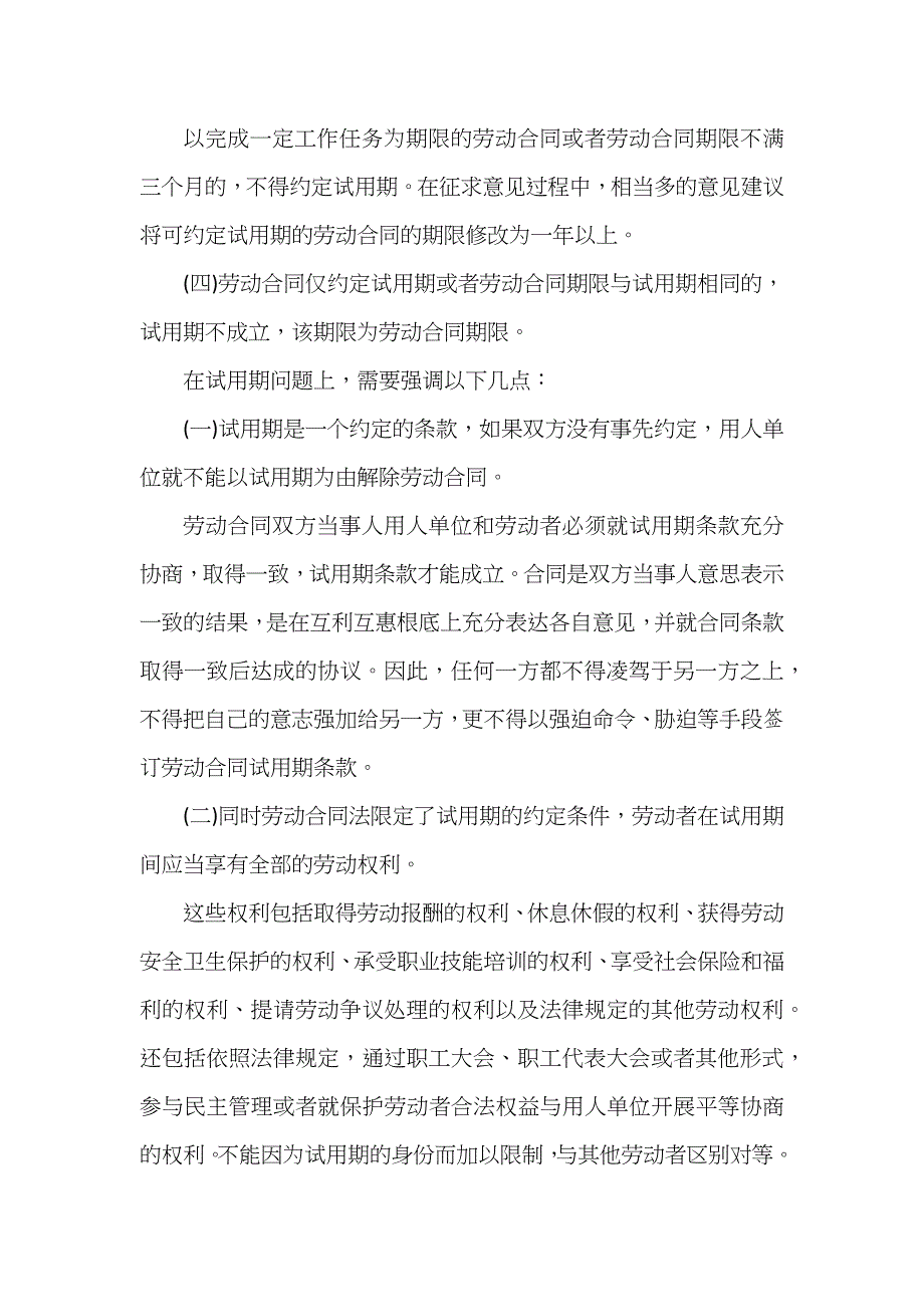 劳动合同试用期的相关规定_第3页