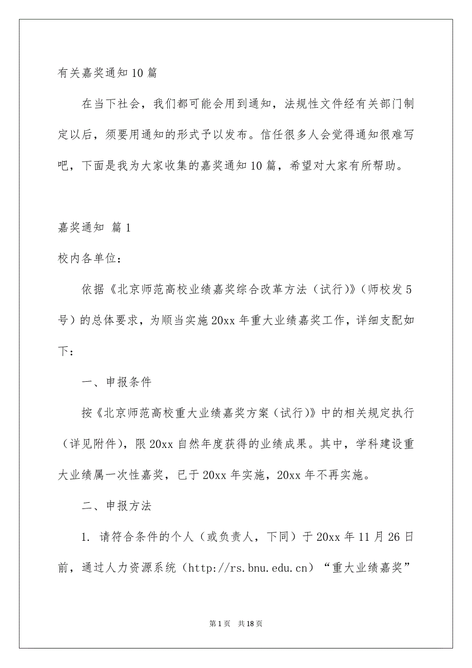 有关嘉奖通知10篇_第1页