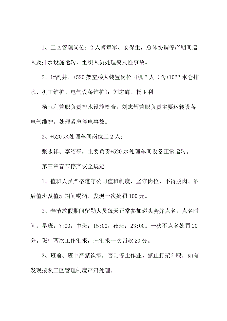 春节停产安全生产技术措施(新编版)_第4页