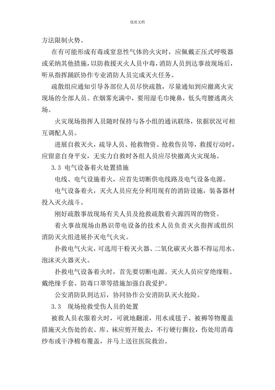 火灾事故现场处置方案_第3页