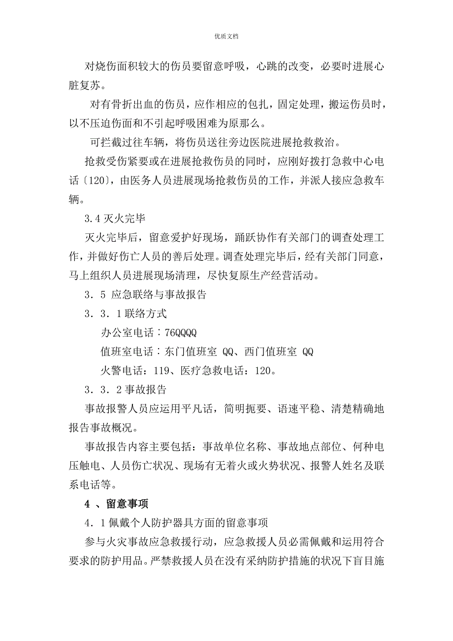 火灾事故现场处置方案_第4页