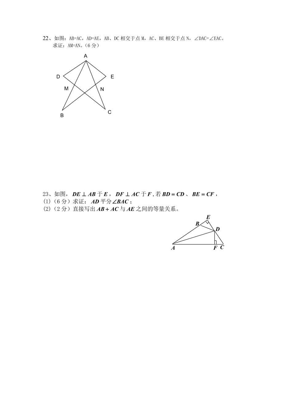 七年级数学第十三周检测卷.doc_第5页