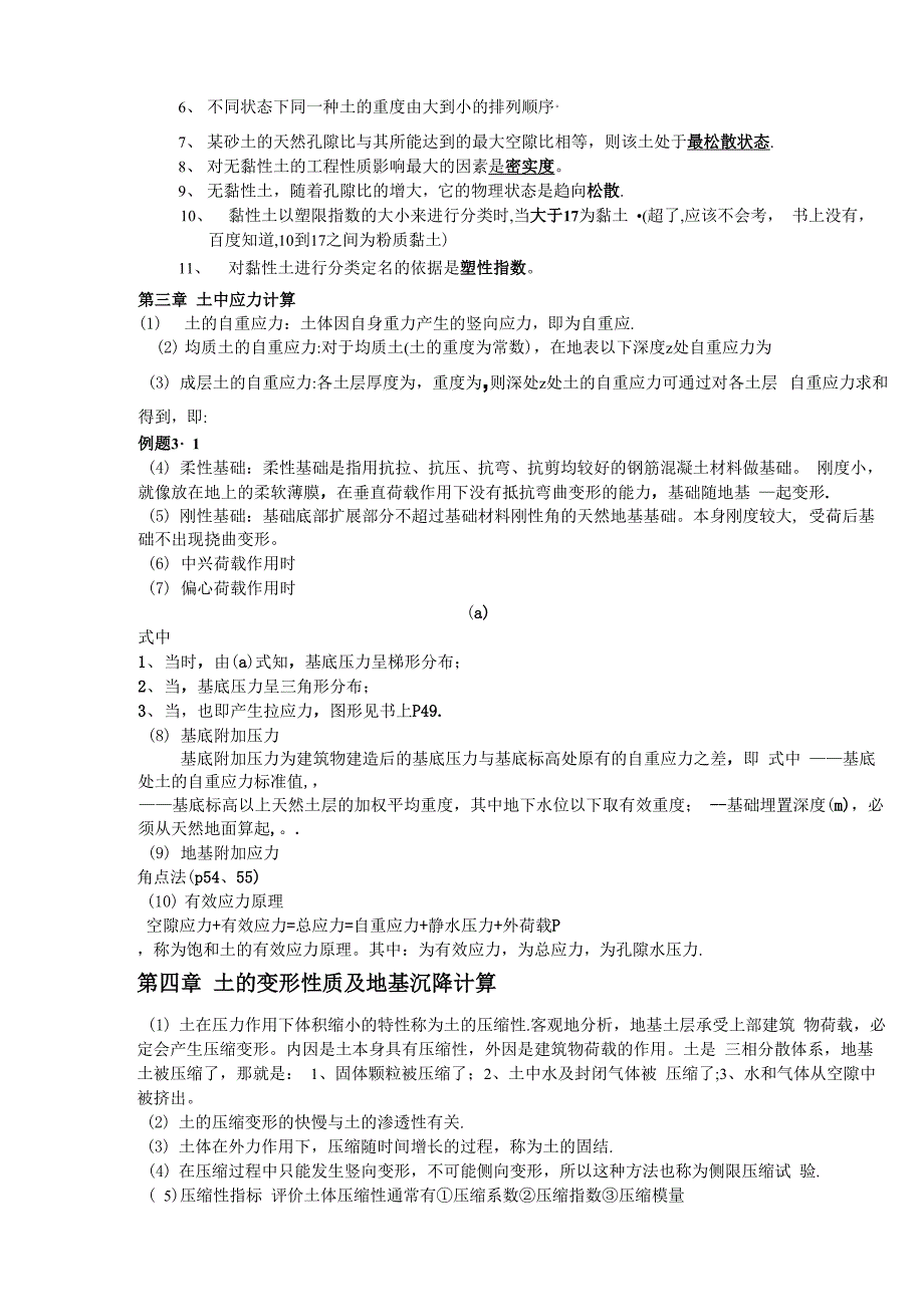 土力学与基础工程复习重点_第4页