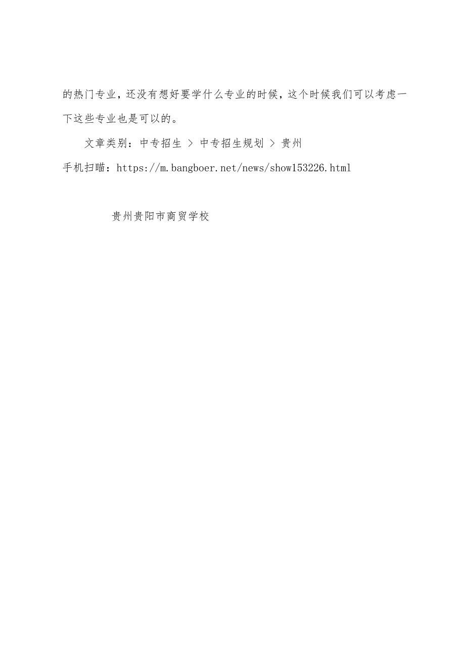 贵州贵阳市商贸学校2023年招生计划.docx_第3页