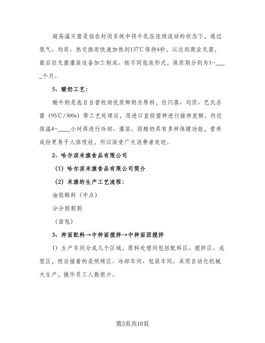 2023工厂个人实习总结参考范本（三篇）.doc_第3页