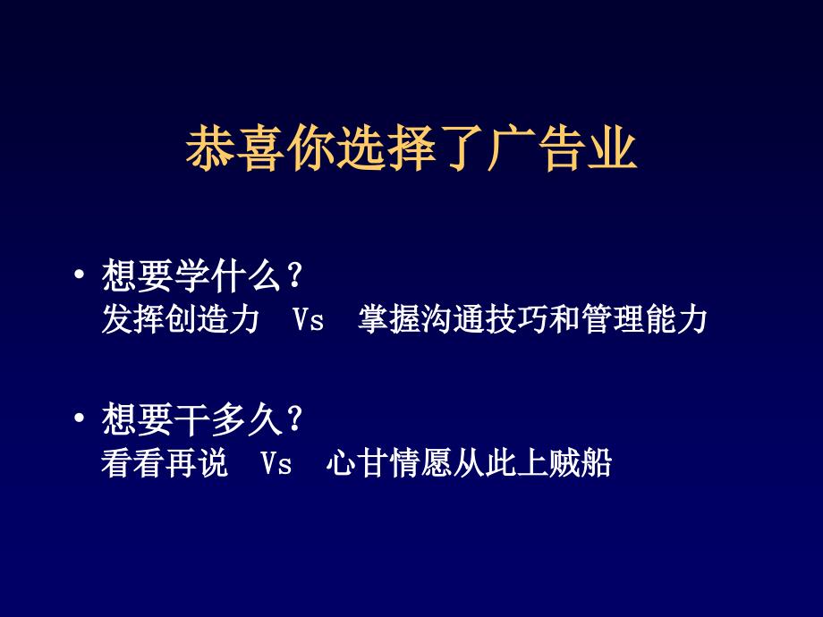 广告人职业生涯规划与成长_第4页