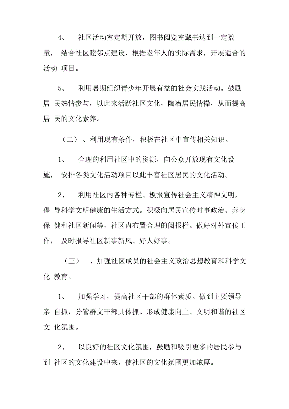 社区文化工作计划四篇_第2页