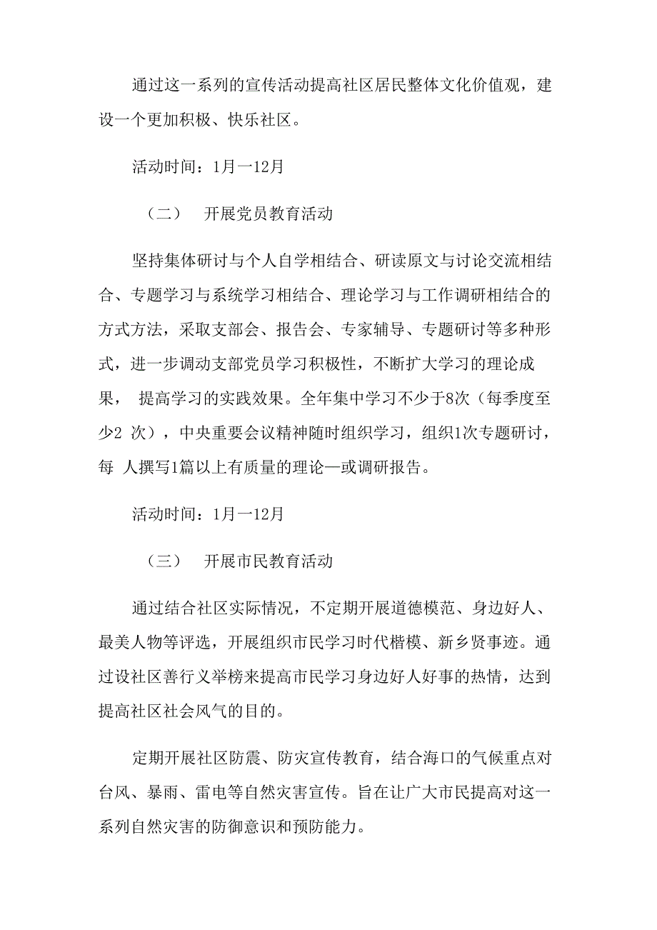 社区文化工作计划四篇_第4页