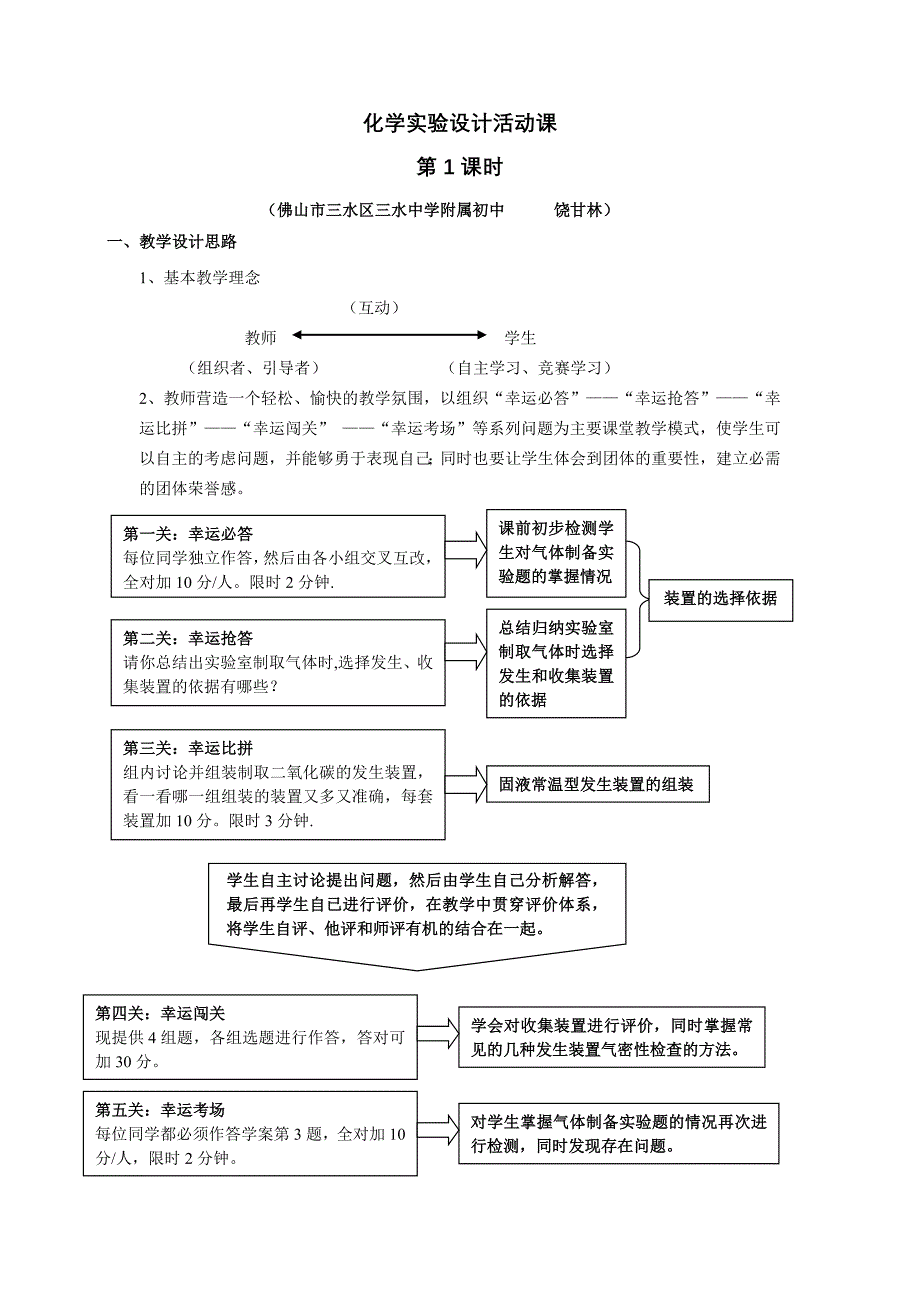 实验复习活动课.doc_第1页