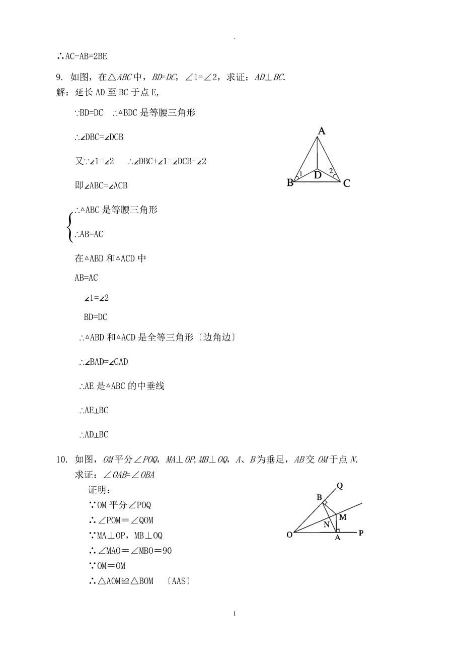 初一几何证明典型例题_第5页