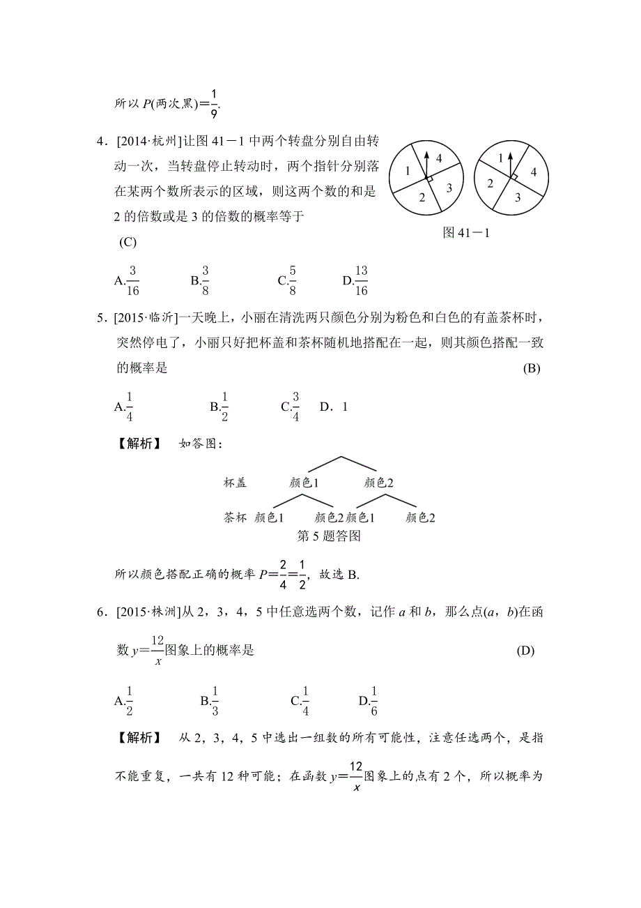 中考数学全程演练：第41课时 概率初步_第2页