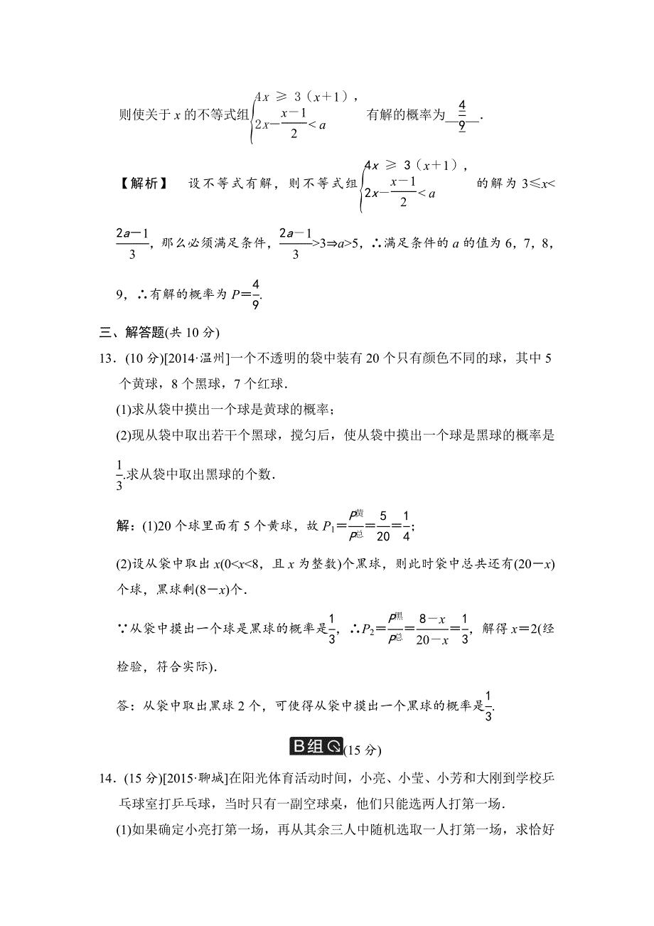 中考数学全程演练：第41课时 概率初步_第4页