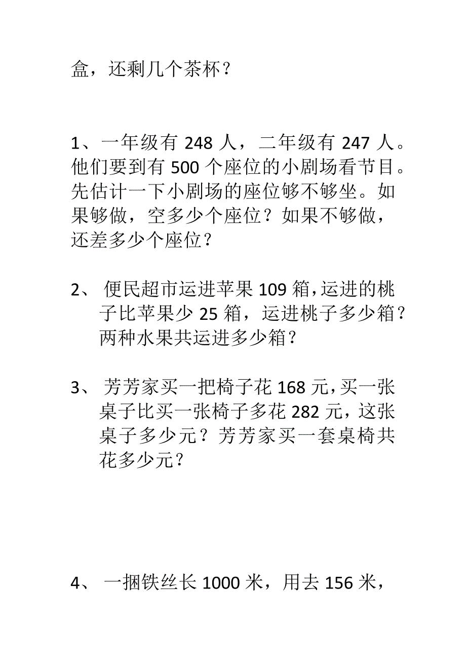 幼儿园有50名小朋友.docx_第2页