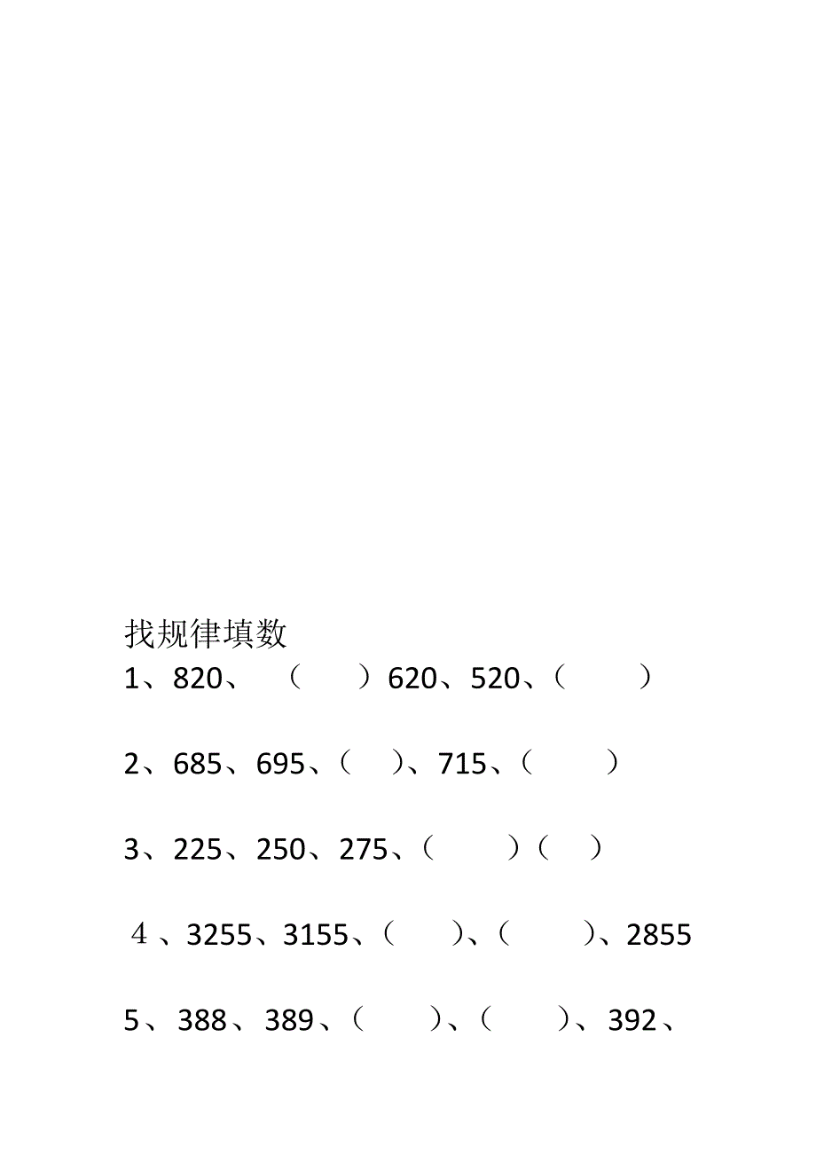 幼儿园有50名小朋友.docx_第5页