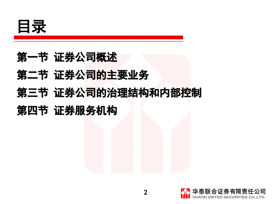 证券市场基础知识课件_第2页