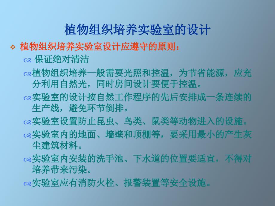 植物组织培养实验室的设计与设备_第3页