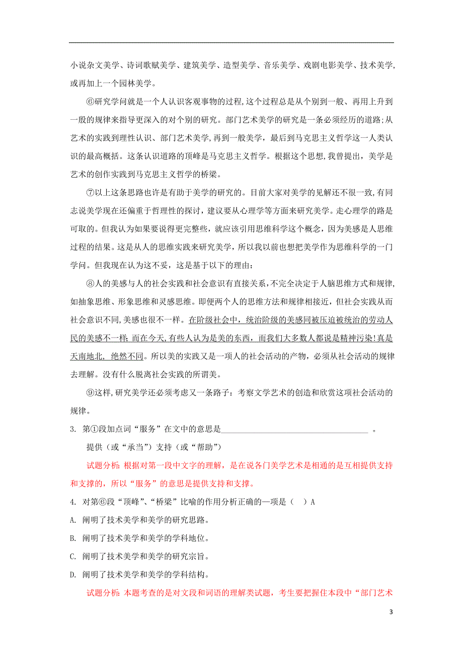 上海市宝山区2018届高三语文上学期期末教学质量监测试题_第3页