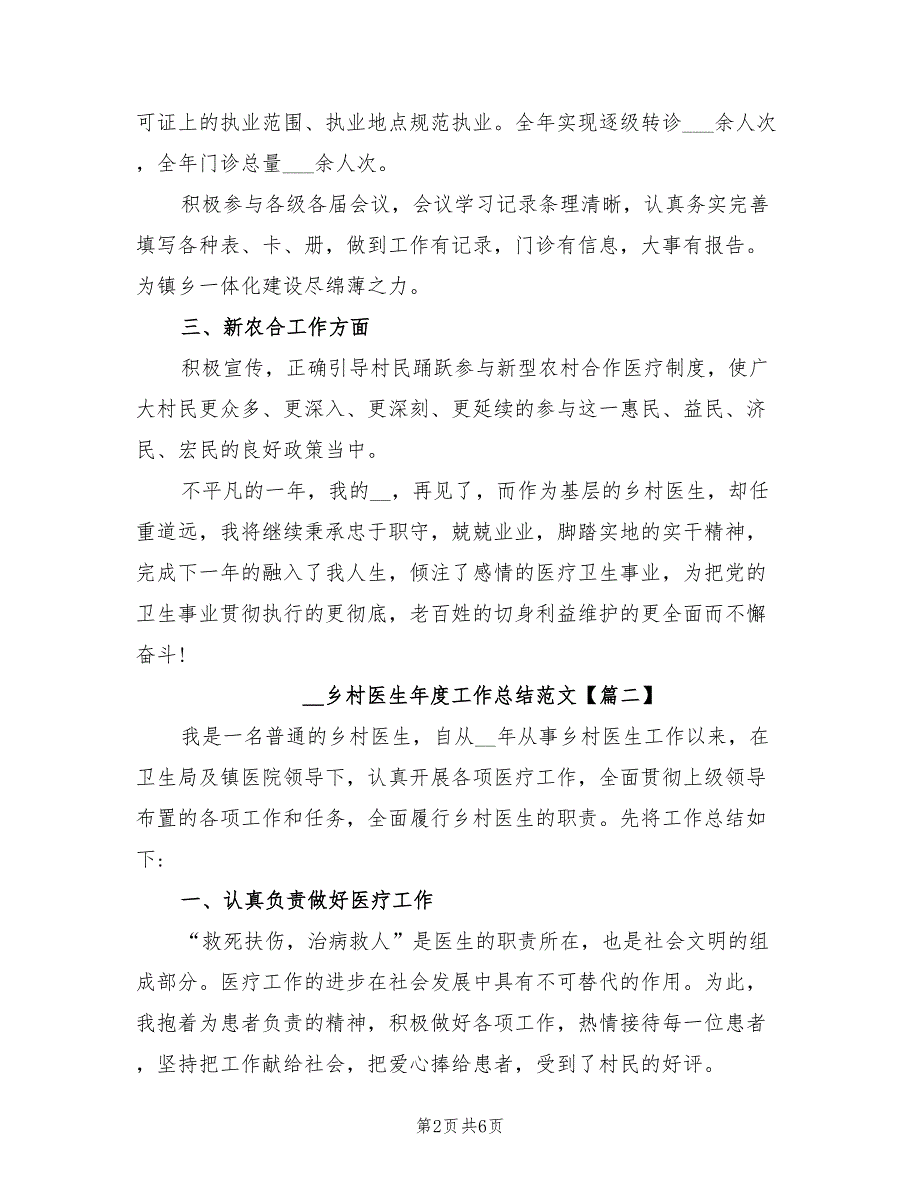 2022年乡村医生年度工作总结范文_第2页