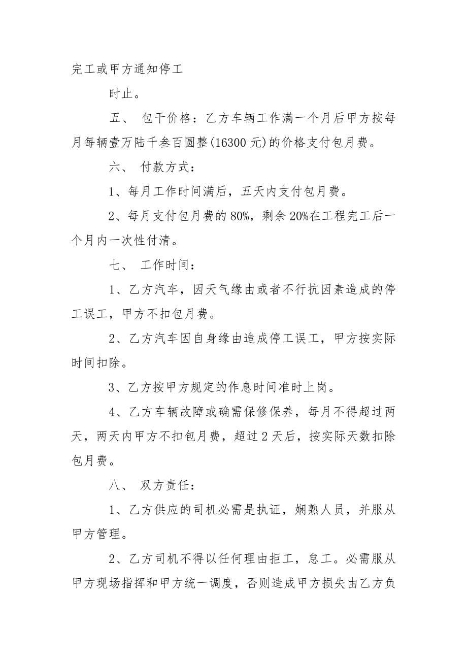 包车运输合同.docx_第5页