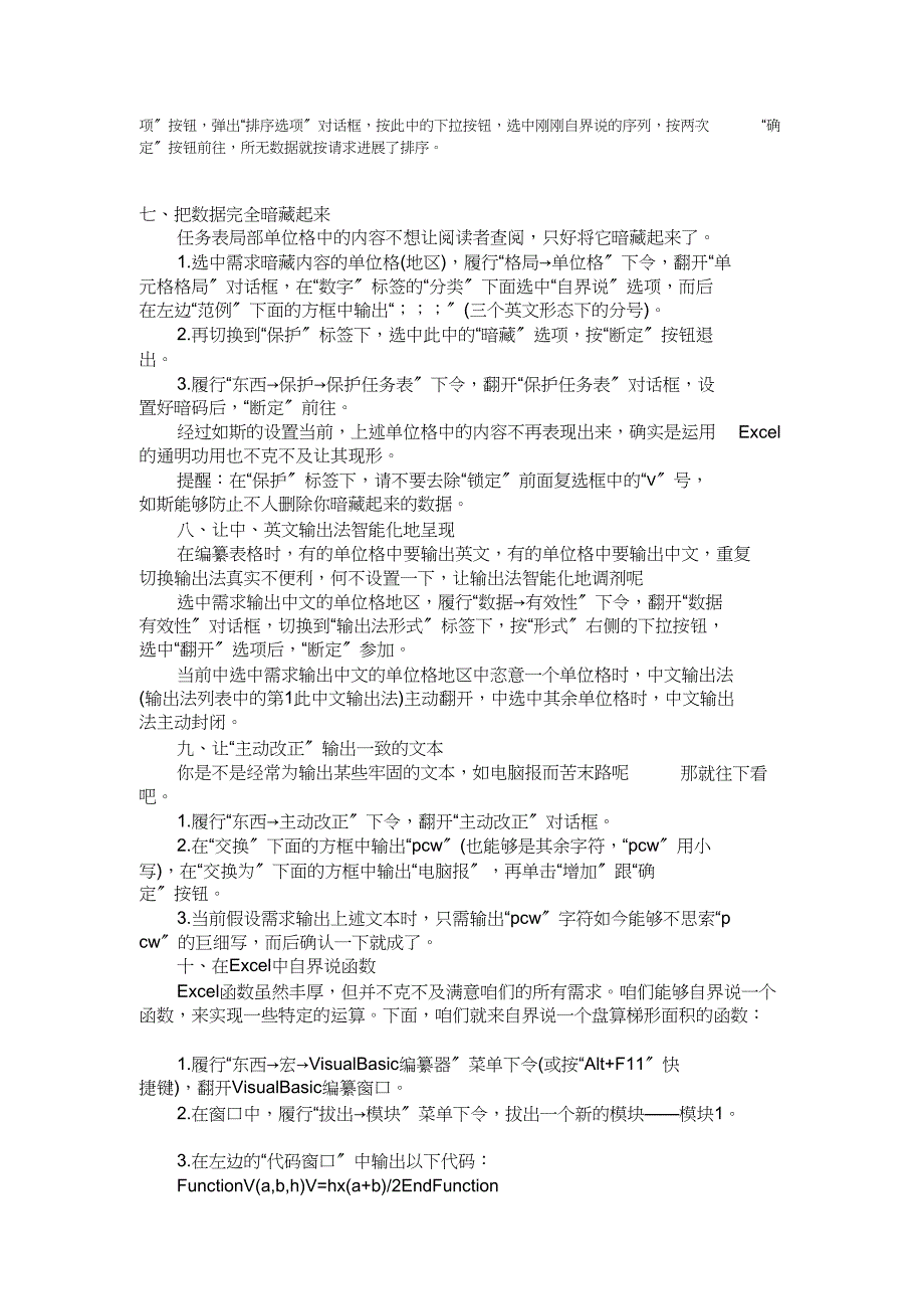 2023年Ecel表格的必学秘技都是上班后再实践中总结的值得借用.docx_第3页