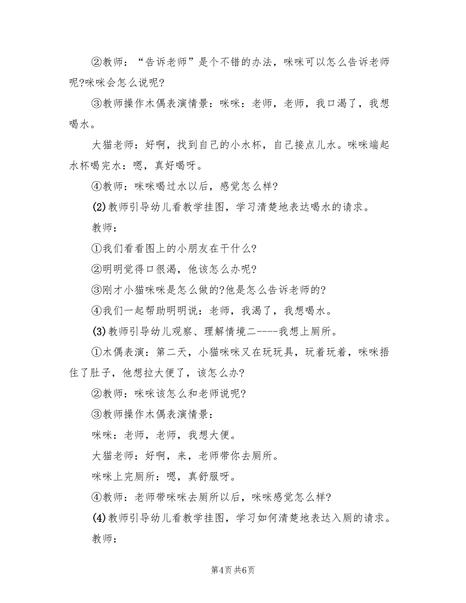 小班社会活动教案实施方案模板（2篇）_第4页