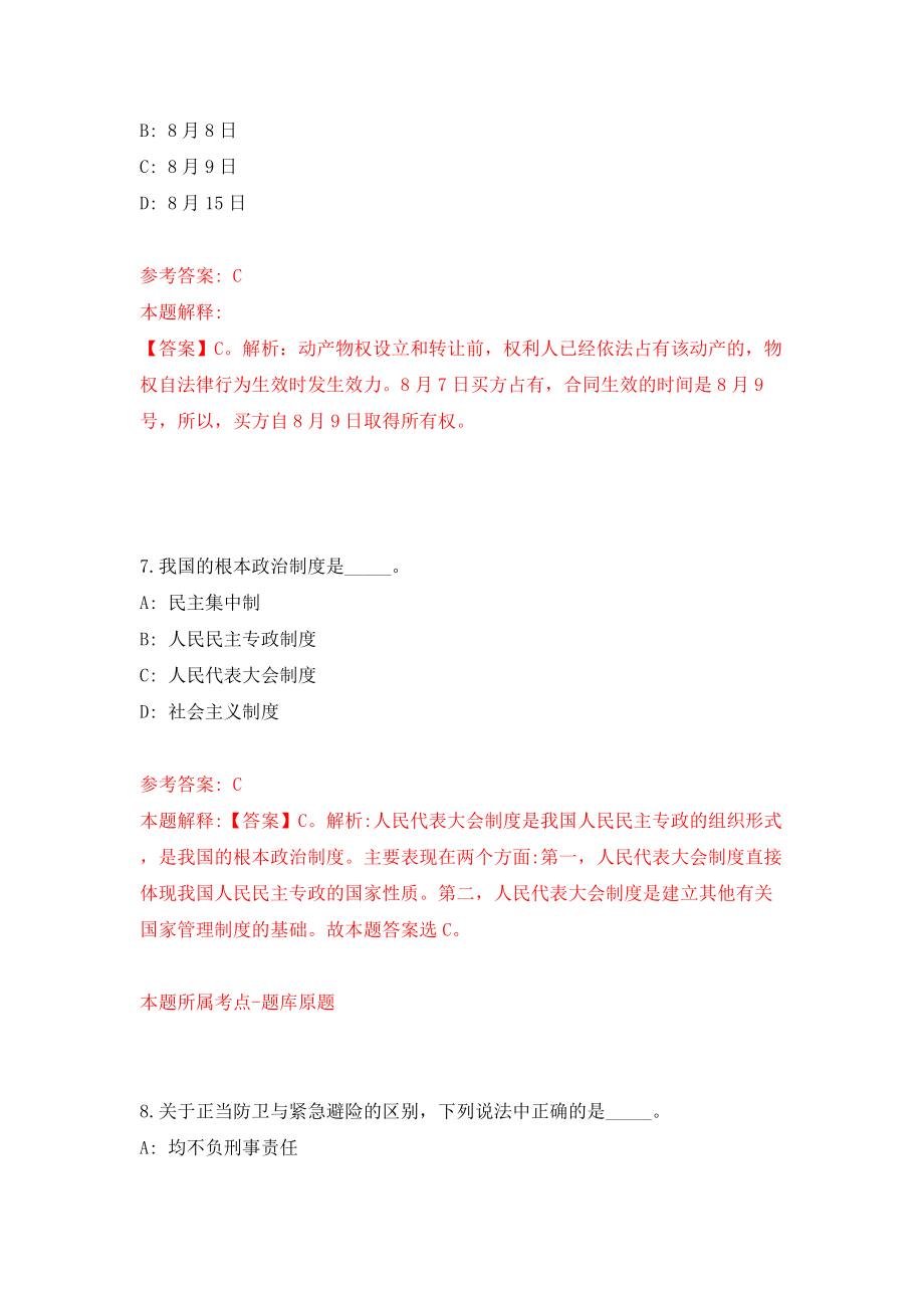 内蒙古医疗保障局事业单位公开招聘2人（同步测试）模拟卷（第9期）_第4页