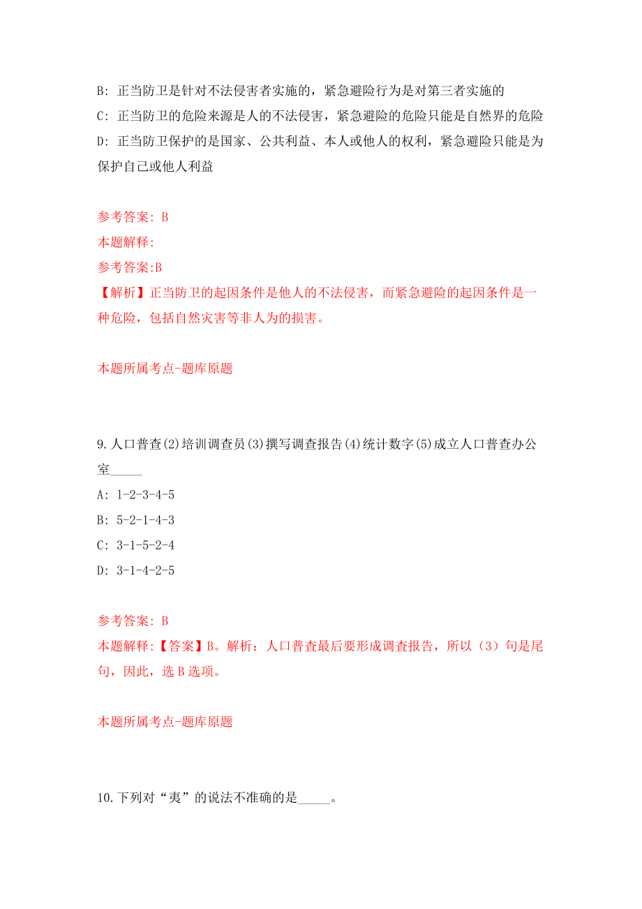 内蒙古医疗保障局事业单位公开招聘2人（同步测试）模拟卷（第9期）_第5页