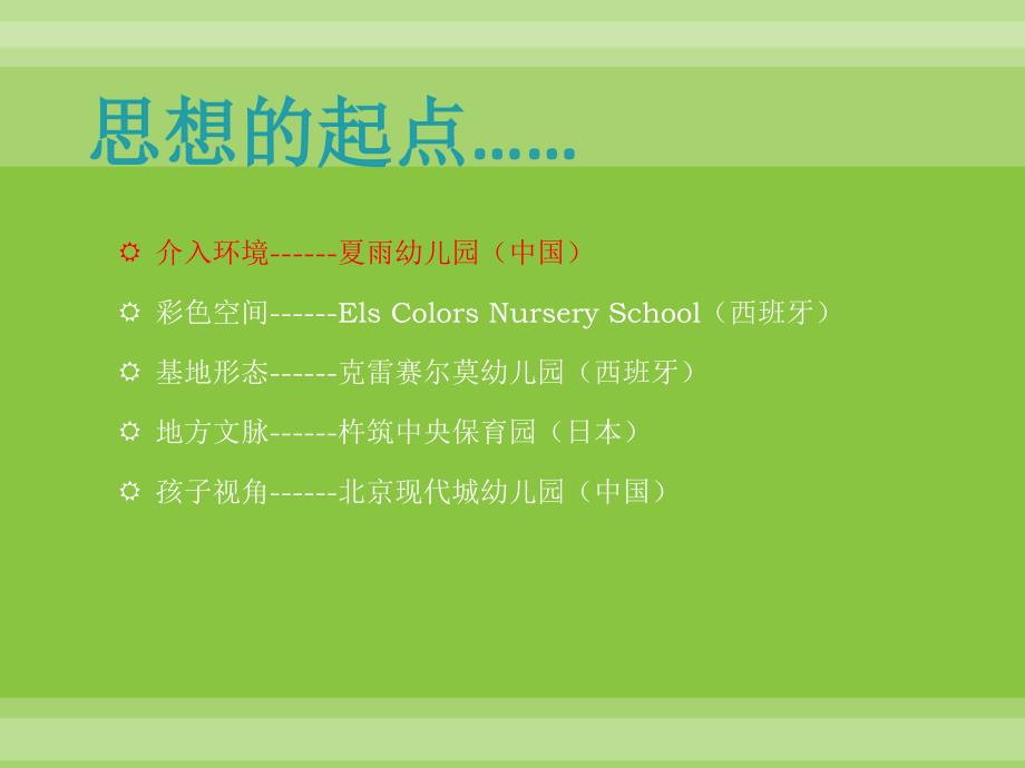 幼儿园案例分析概念先PPT_第2页