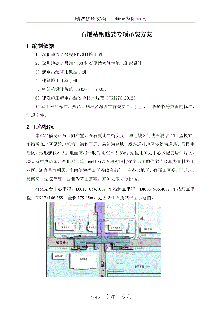 深圳地铁车站地连墙钢筋笼吊装专项方案(附示意图)_第4页