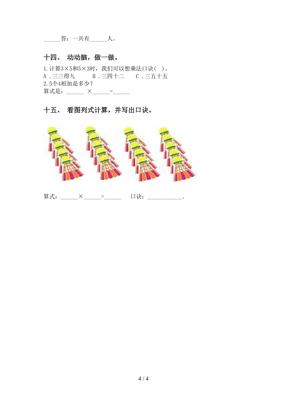 小学二年级数学下册填空题试卷西师大版_第4页